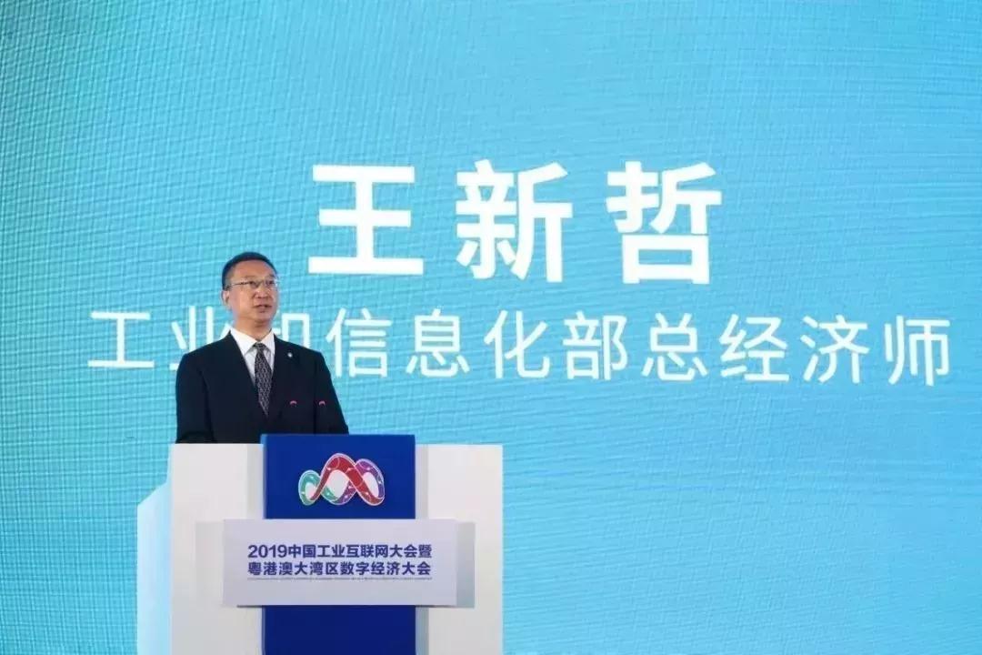 工業和信息化部總經濟師