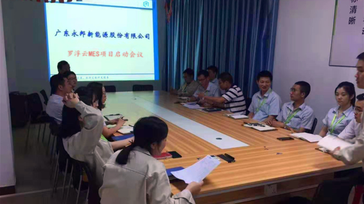 羅浮云計(jì)算MES系統(tǒng)啟動大會